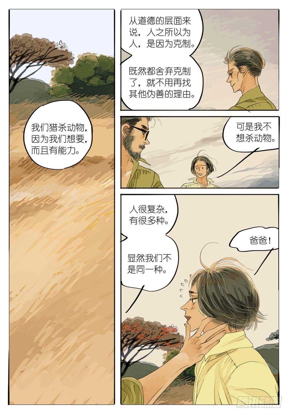 46 杀死一只斑马-第46话