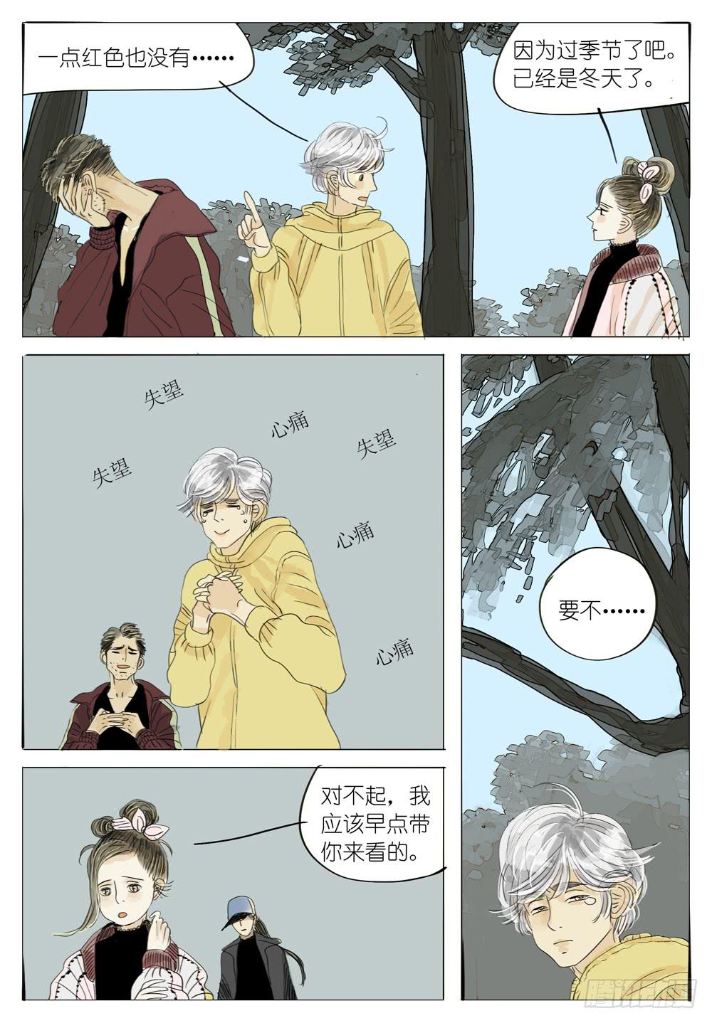 54 看枫-第54话