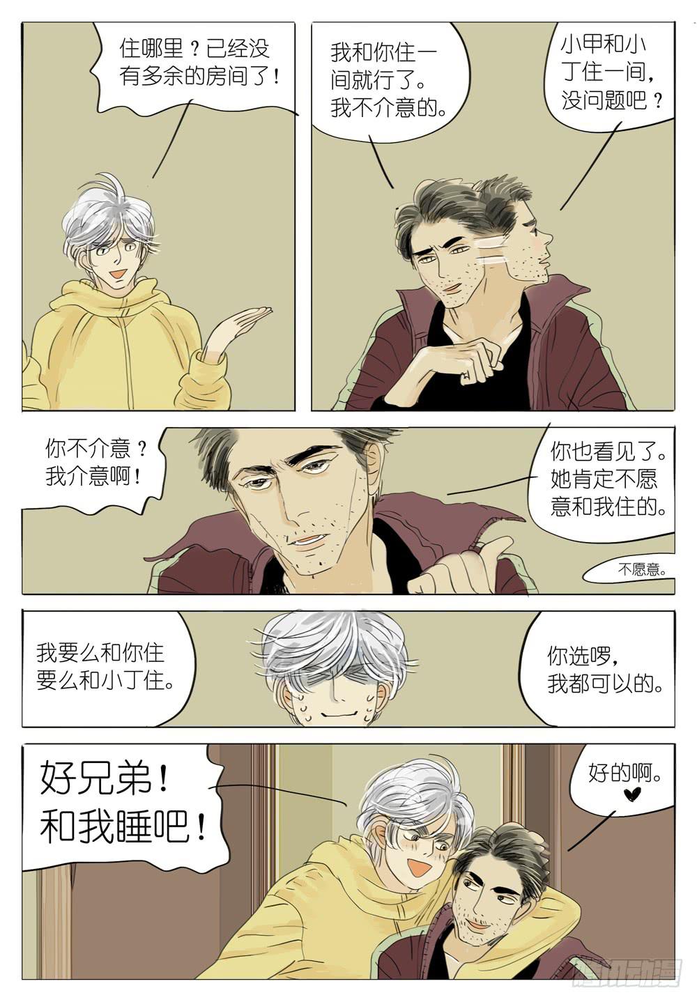 54 看枫-第54话