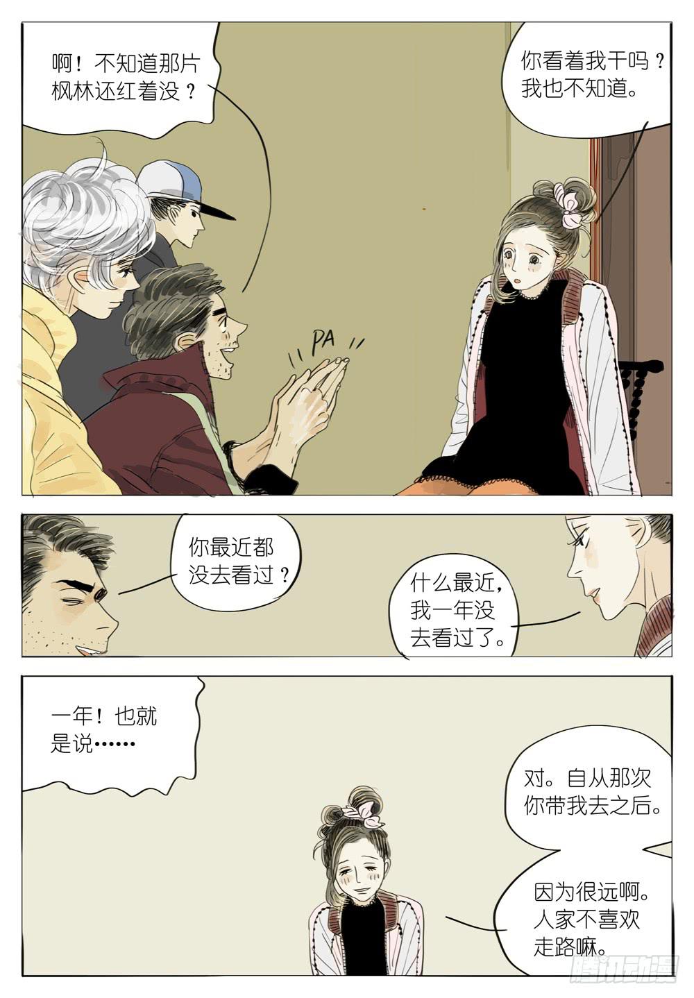 54 看枫-第54话