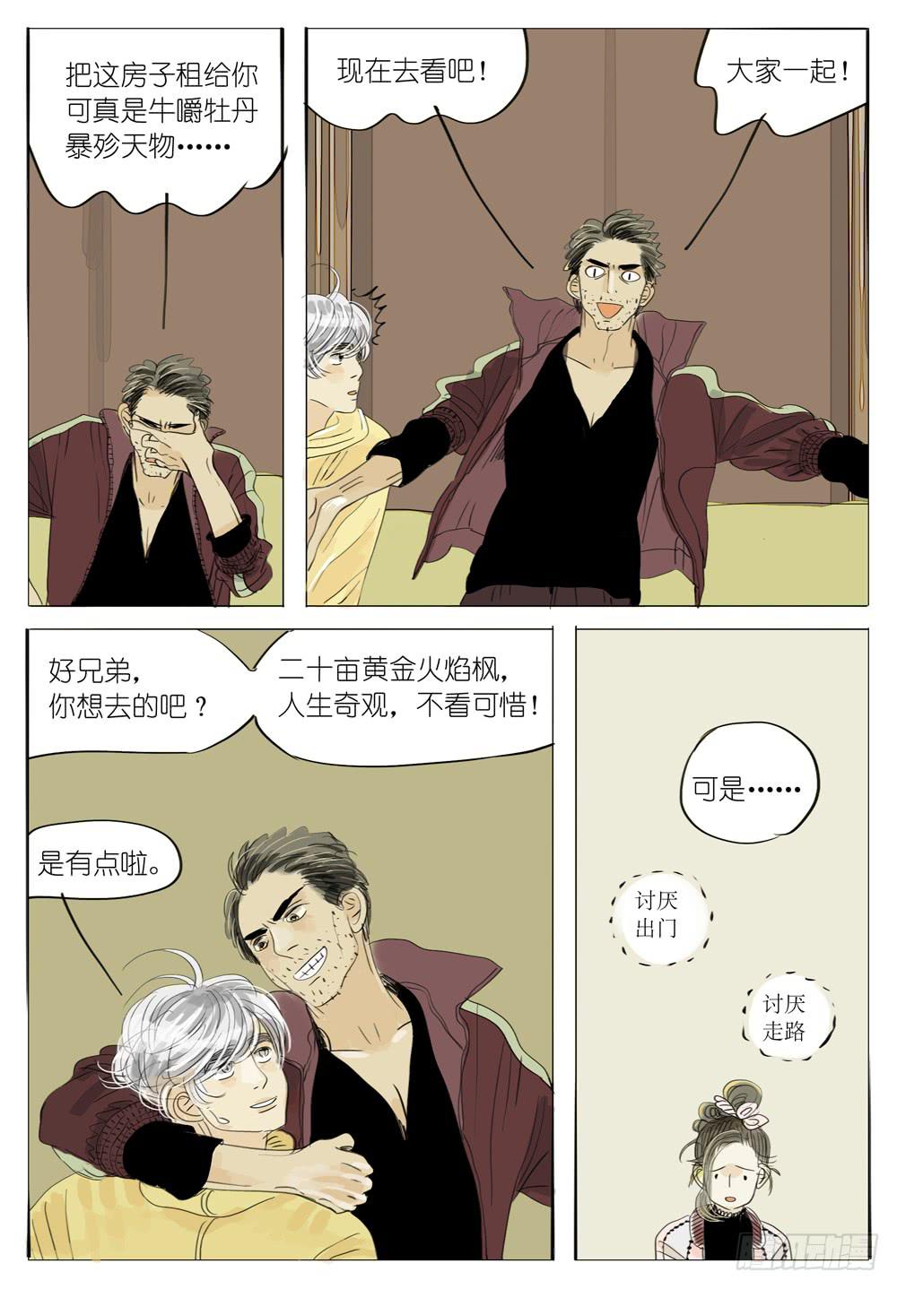 54 看枫-第54话
