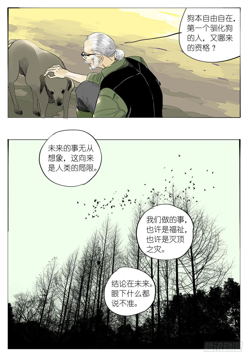58 飞鸟-第58话
