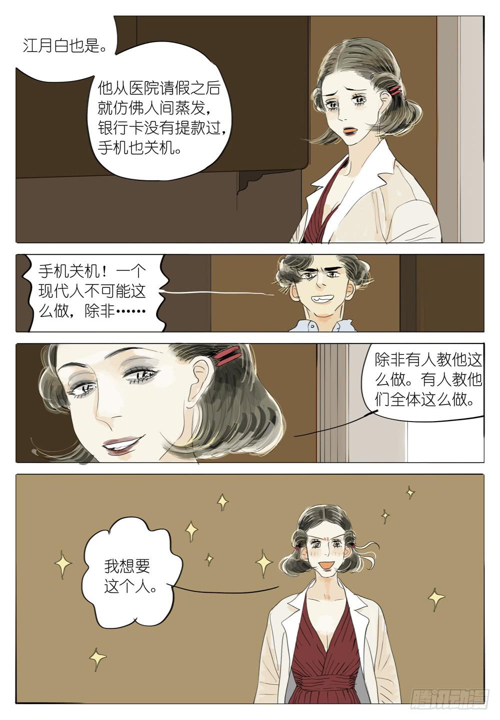 58 飞鸟-第58话
