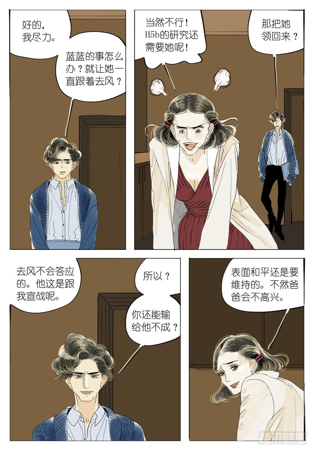 58 飞鸟-第58话