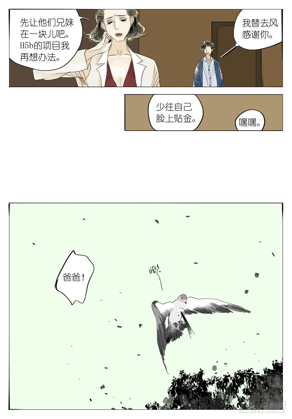 58 飞鸟-第58话