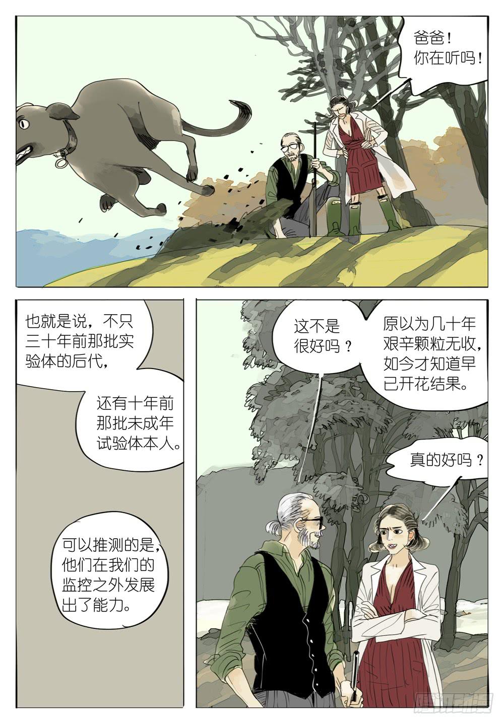 58 飞鸟-第58话