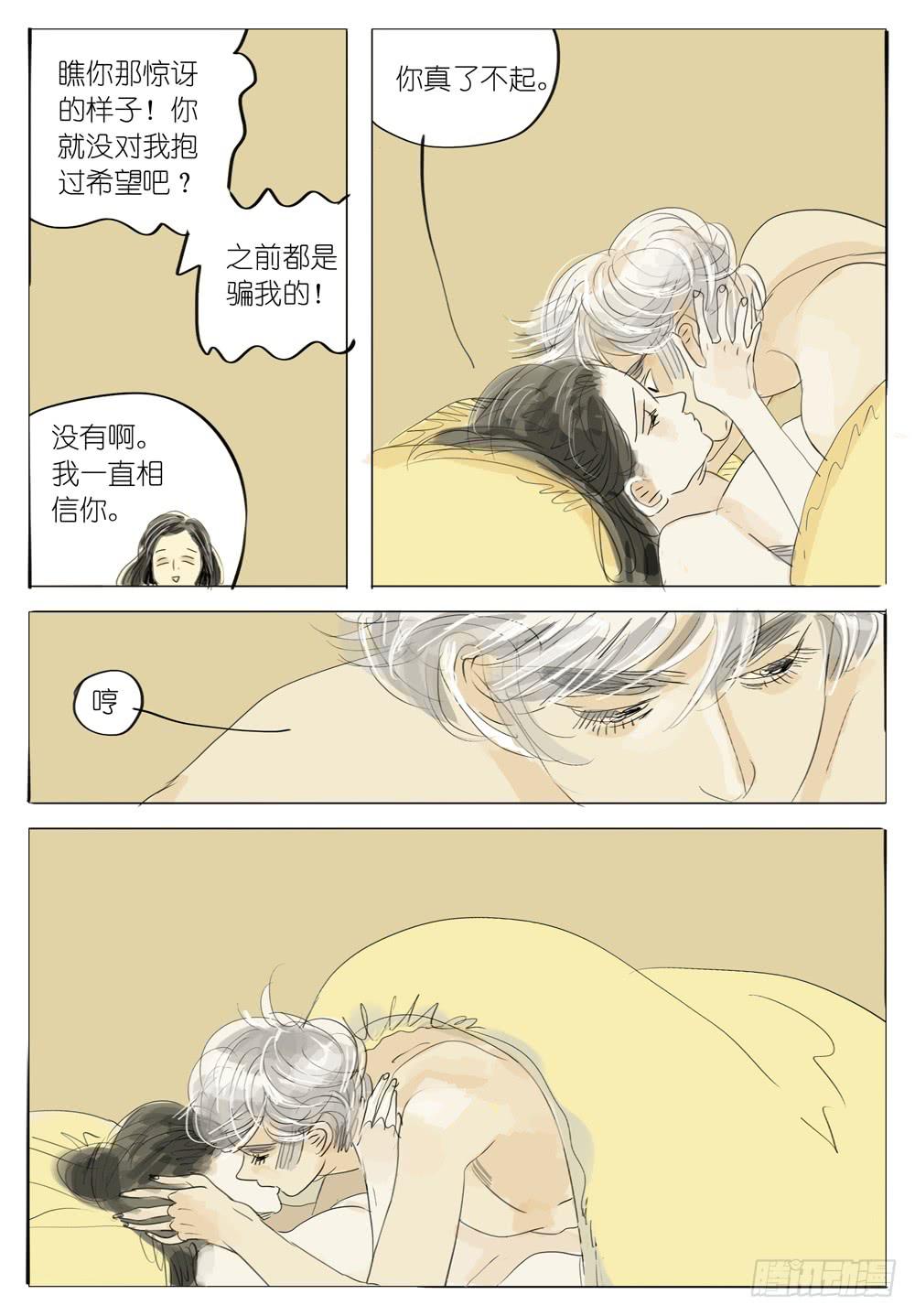 68 黄昏山下-第68话