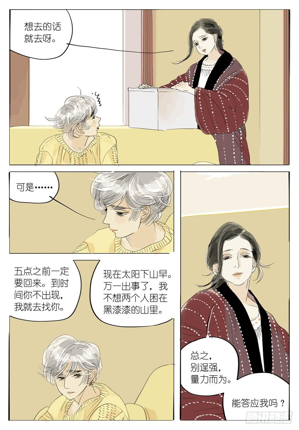 68 黄昏山下-第68话