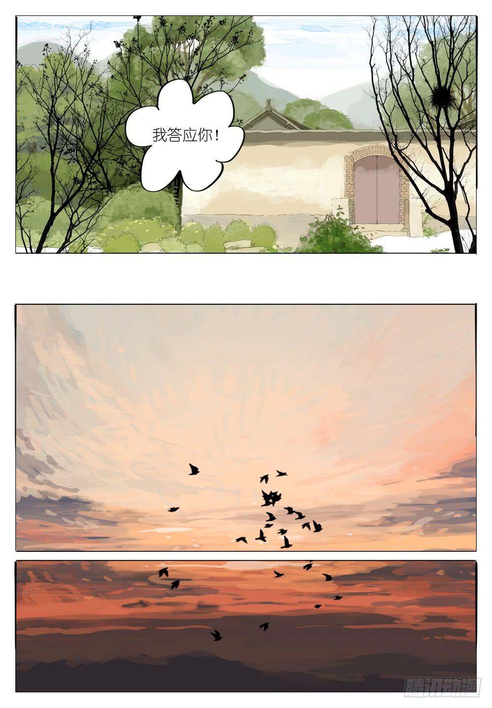 68 黄昏山下-第68话