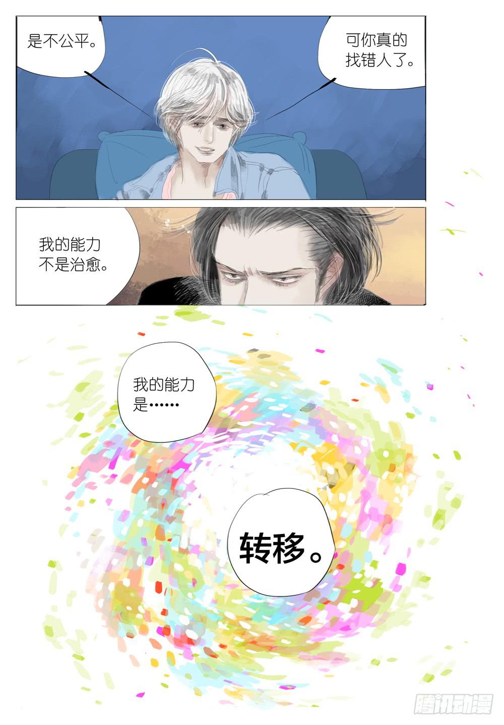 08 受诅咒的能力-第8话