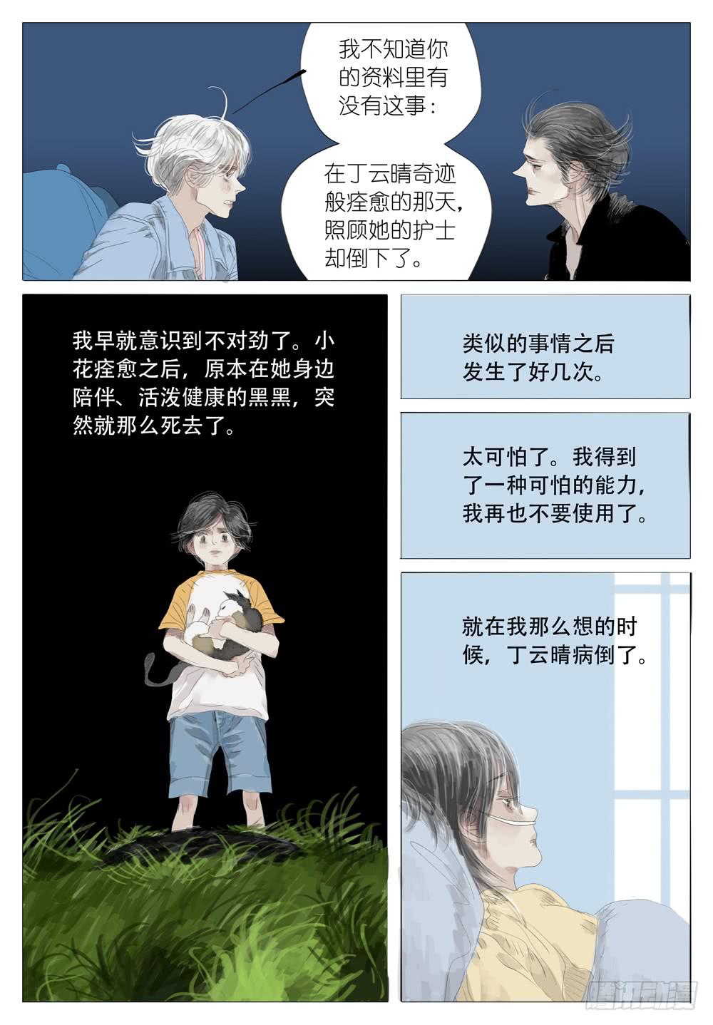 08 受诅咒的能力-第8话