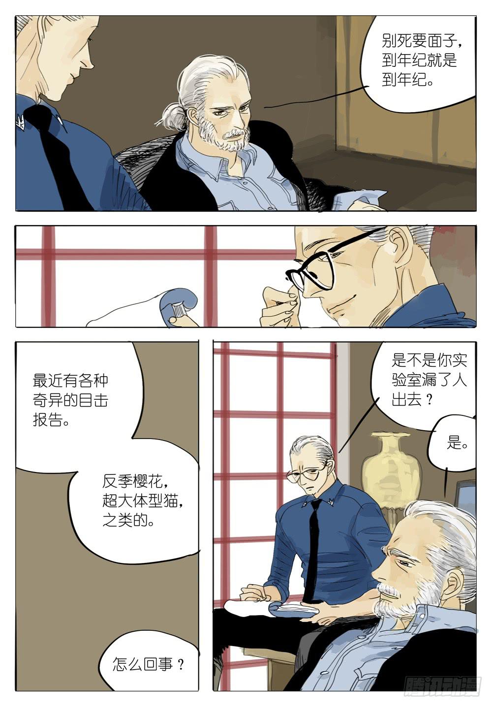 74 骤变-第74话