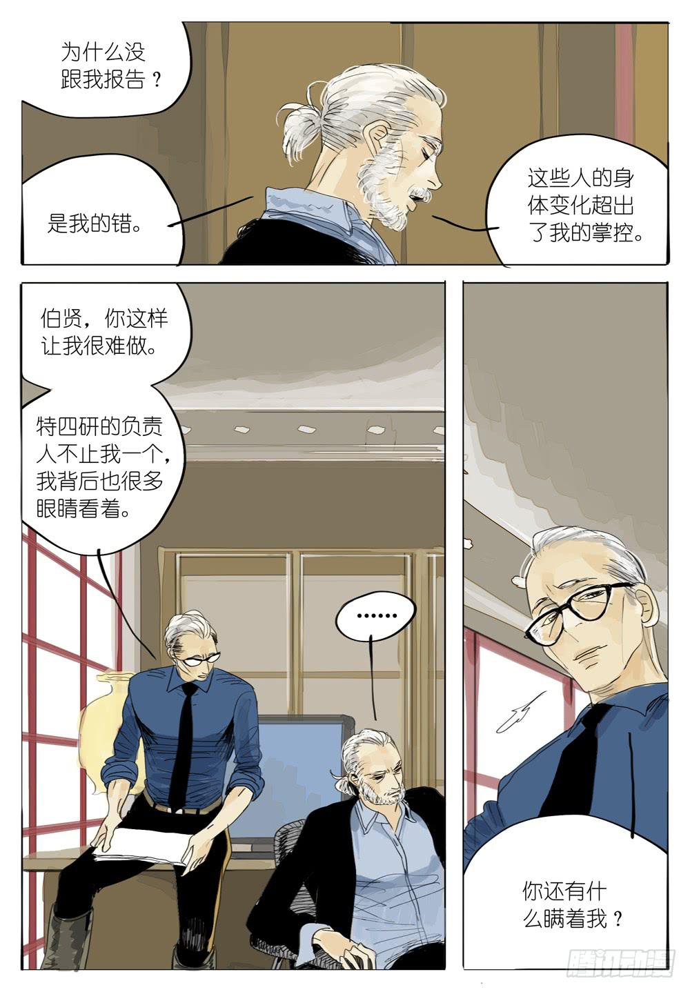 74 骤变-第74话