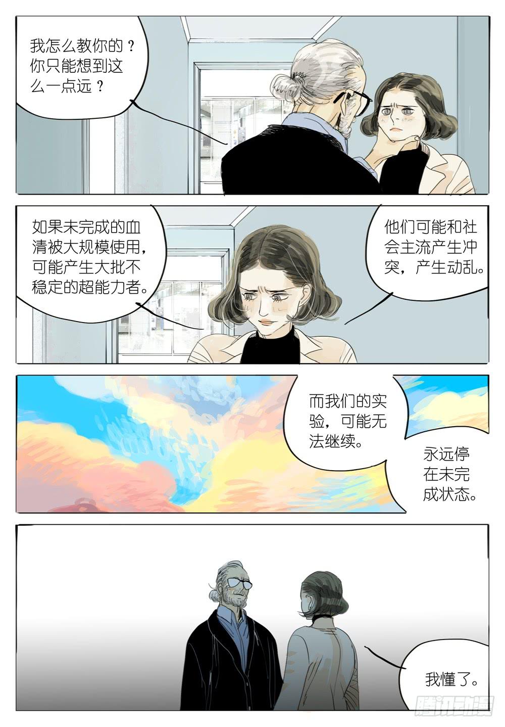 74 骤变-第74话