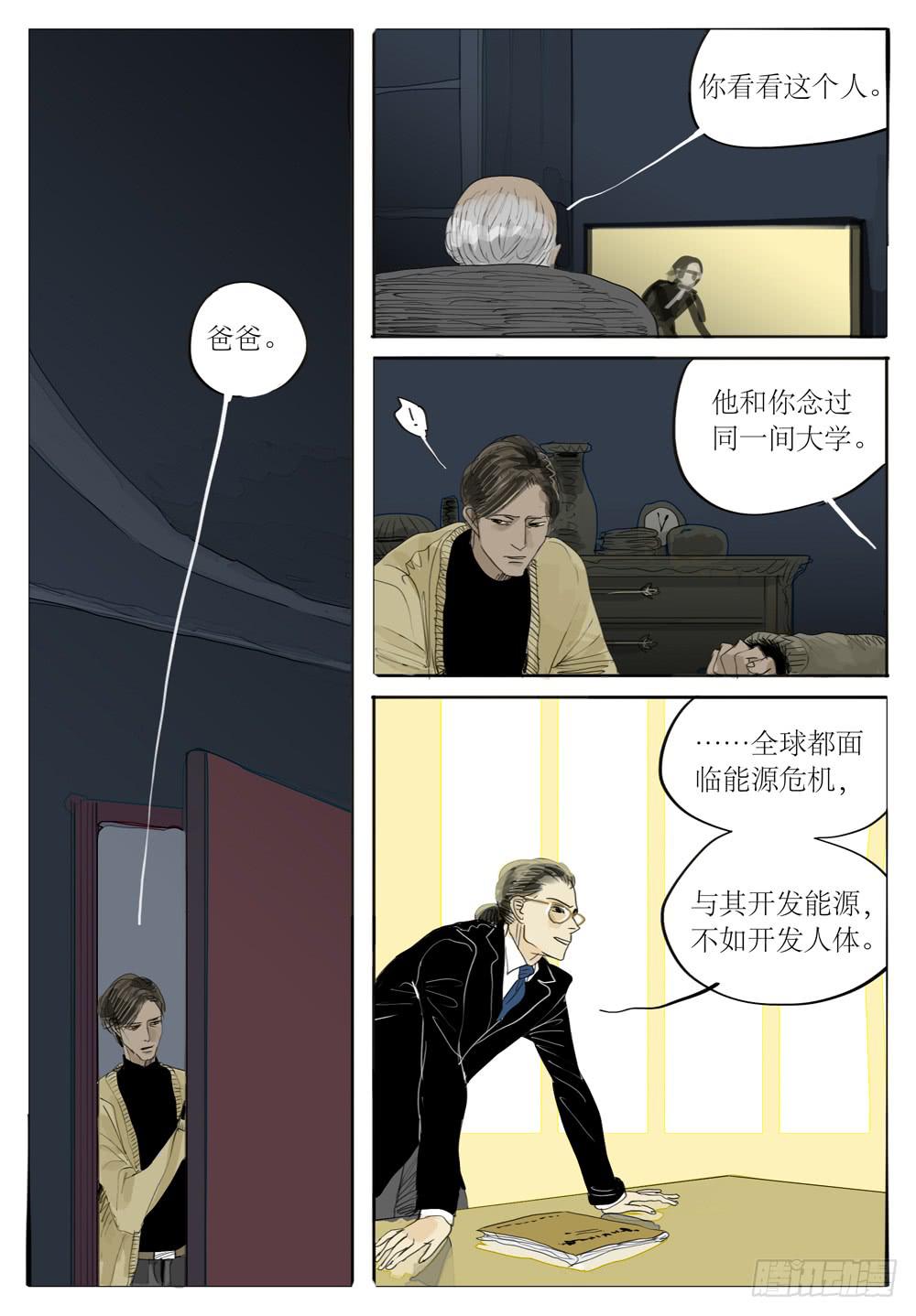 76 特别第四研究所-第76话