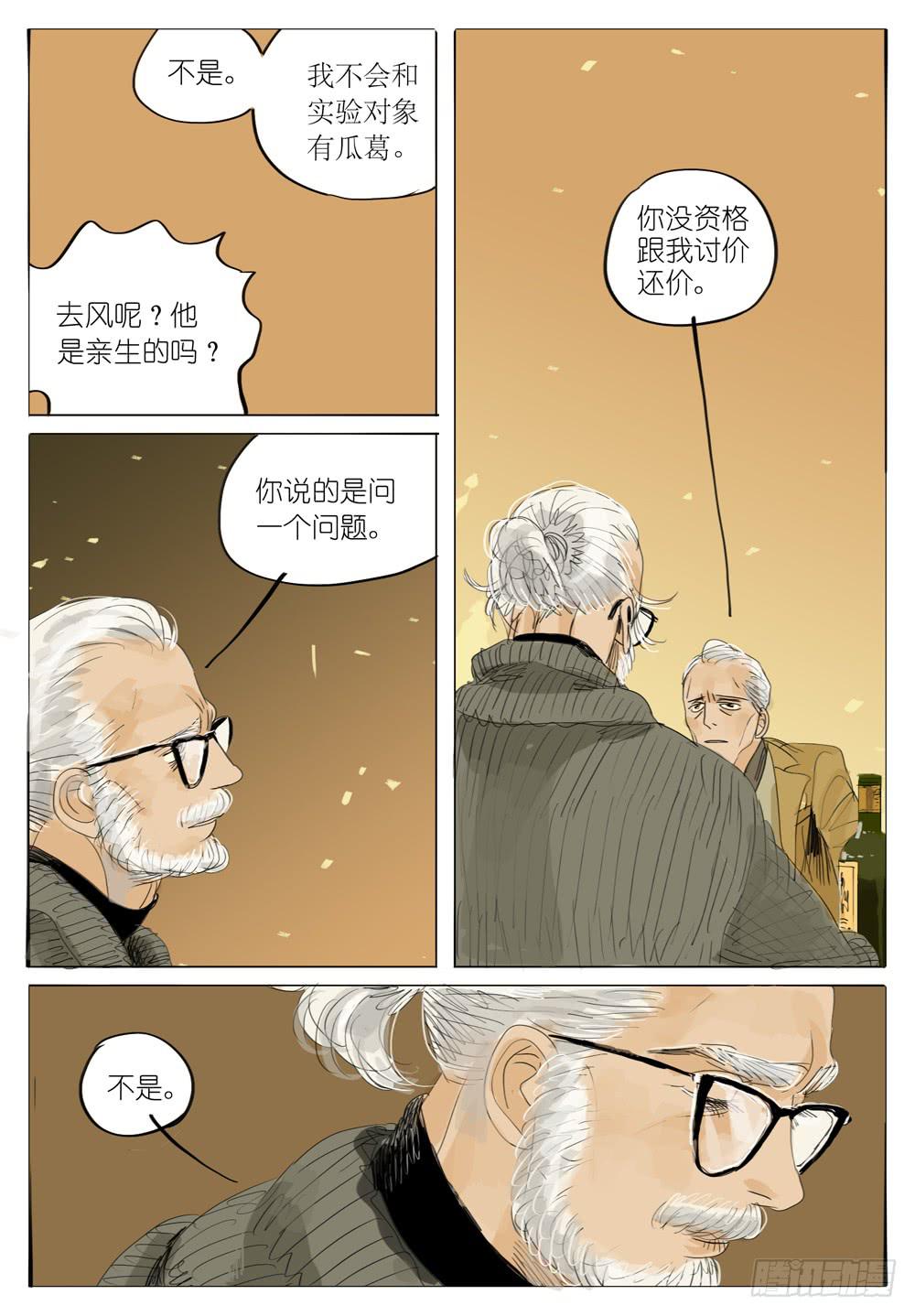 76 特别第四研究所-第76话