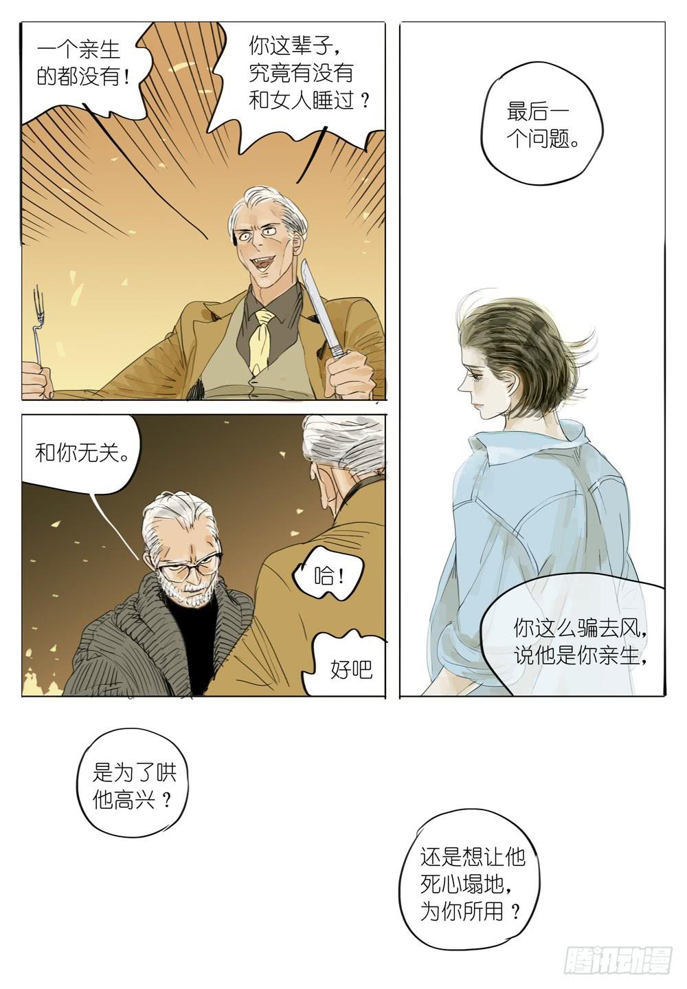 76 特别第四研究所-第76话