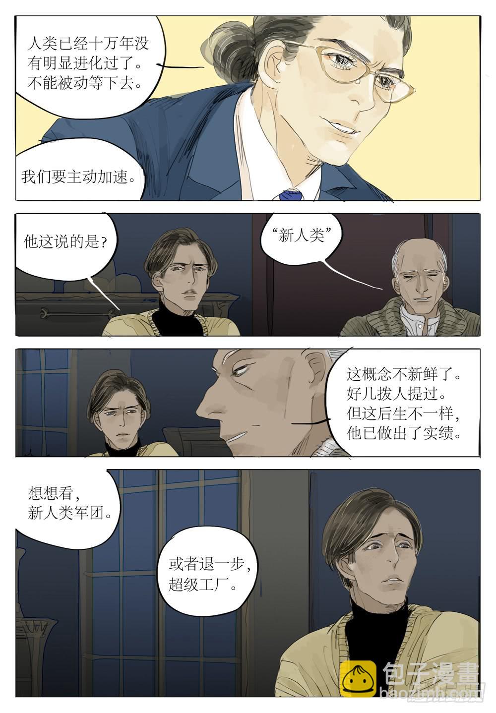 76 特别第四研究所-第76话