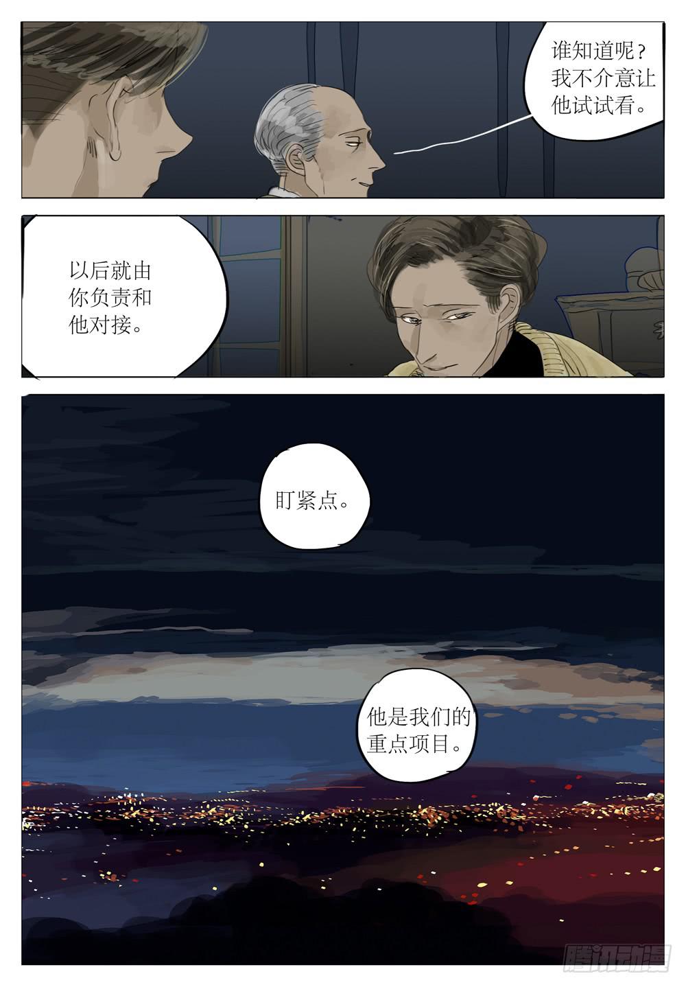 76 特别第四研究所-第76话