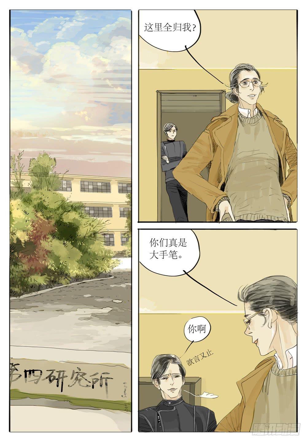 76 特别第四研究所-第76话