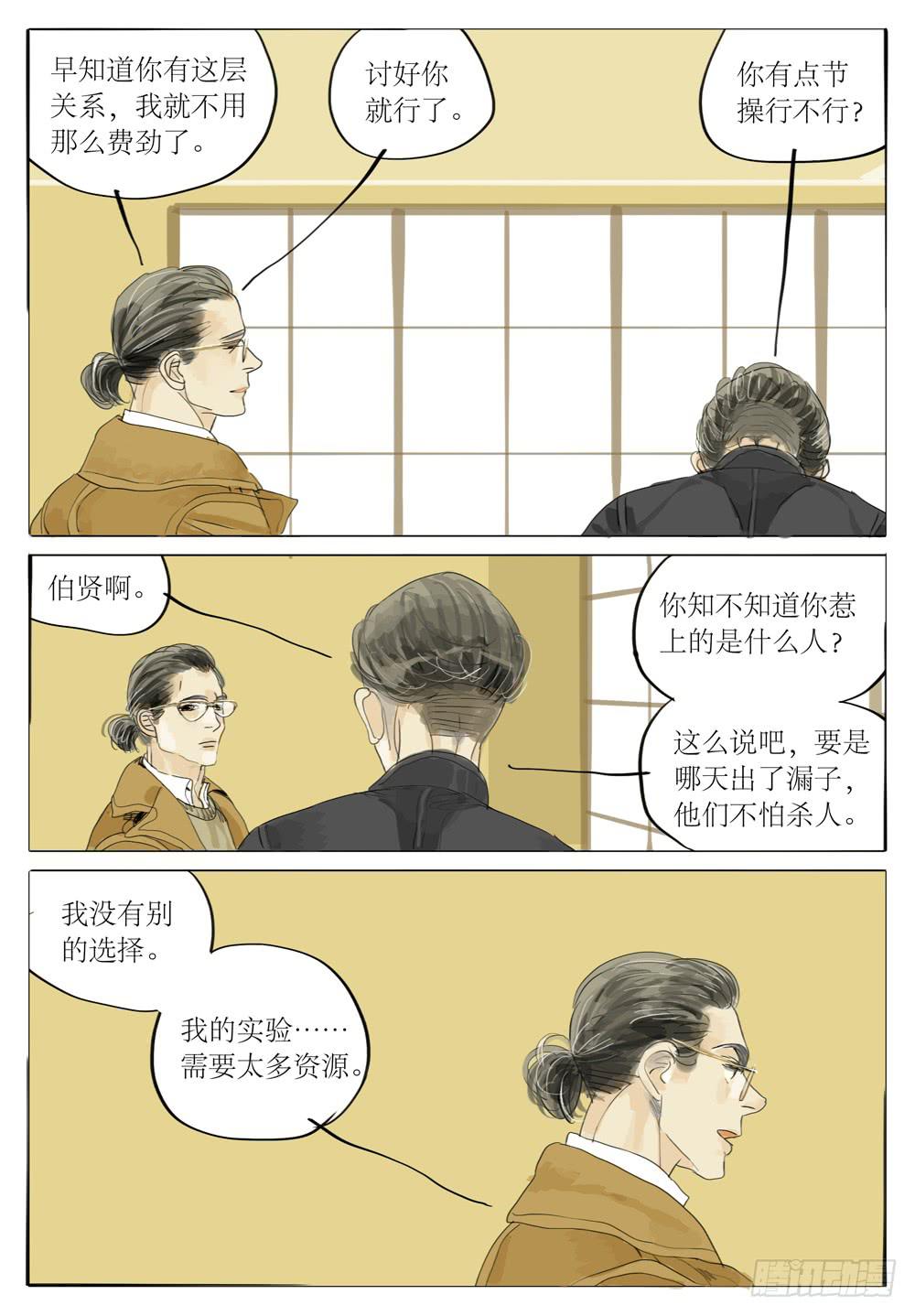 76 特别第四研究所-第76话