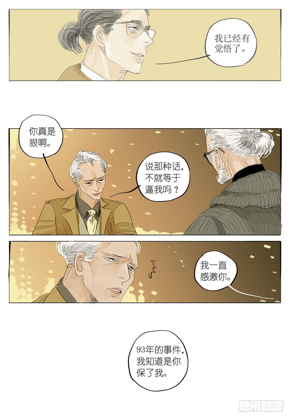 76 特别第四研究所-第76话