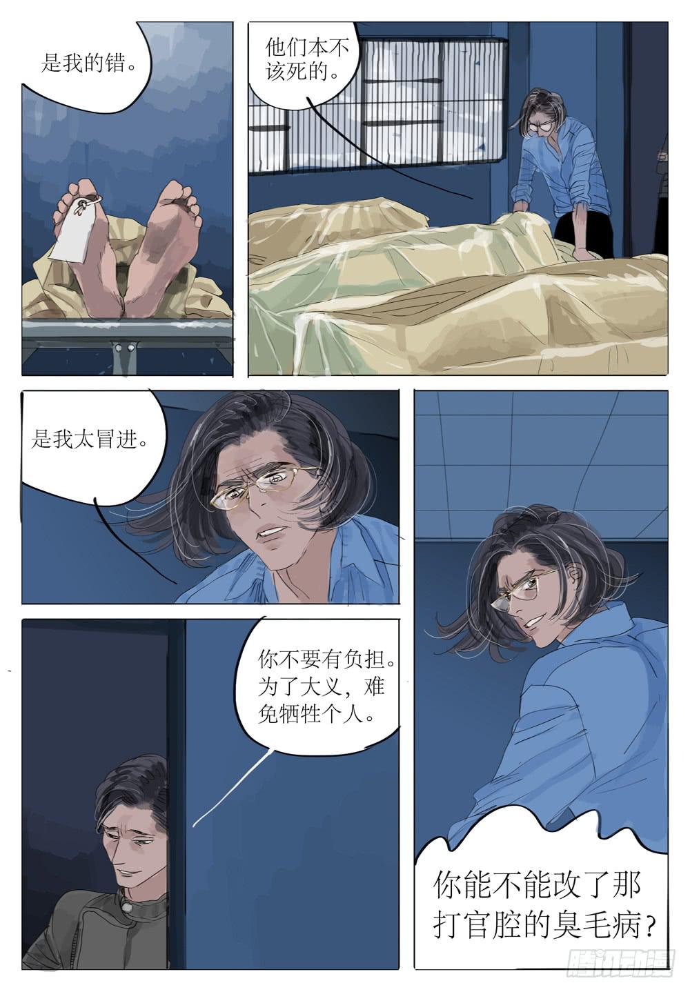 76 特别第四研究所-第76话