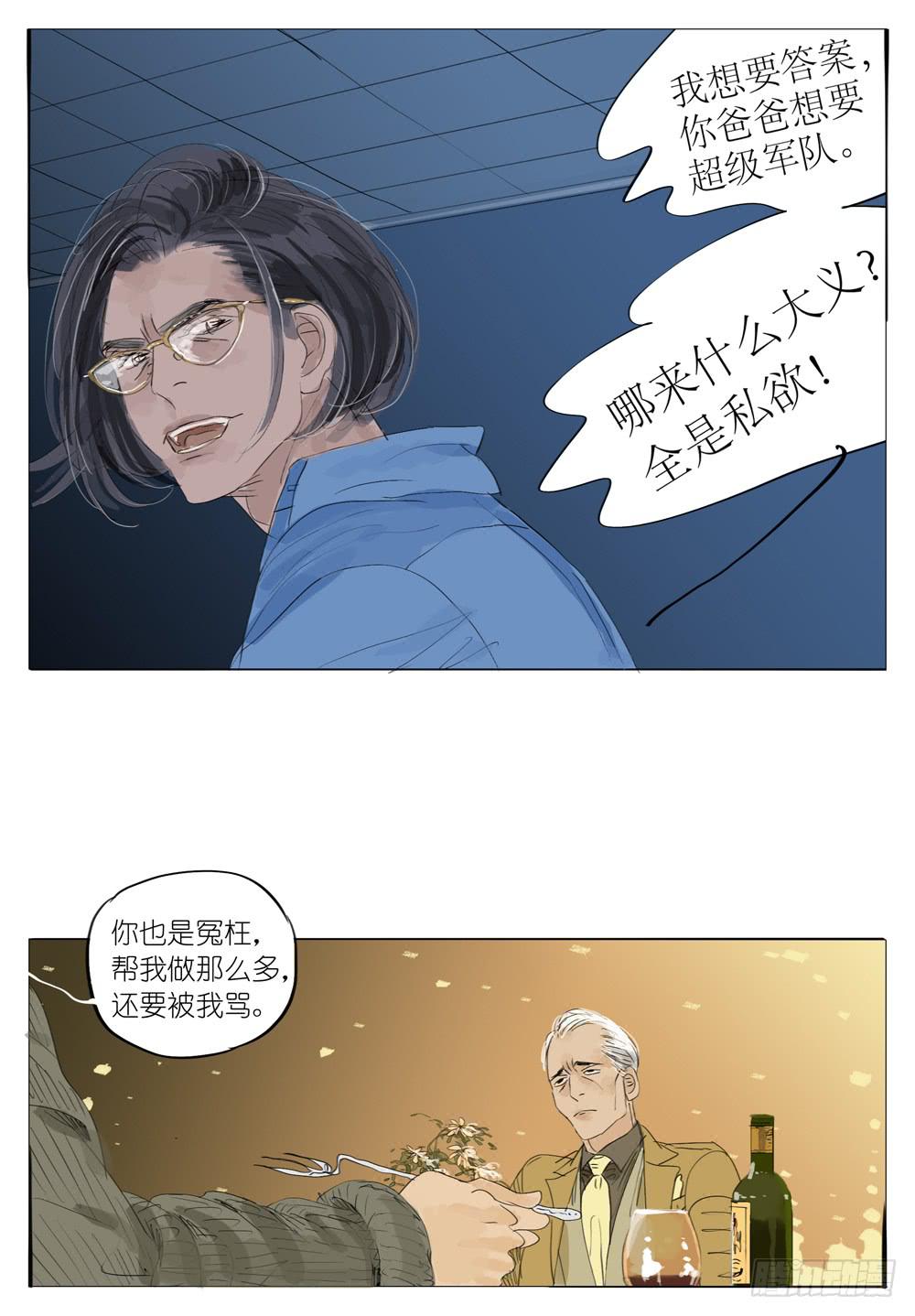76 特别第四研究所-第76话