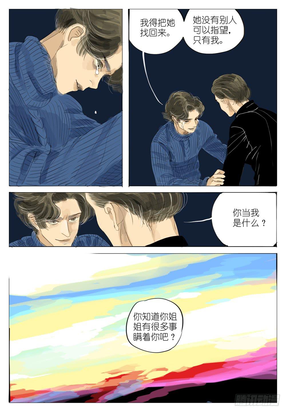 86 同盟-第86话