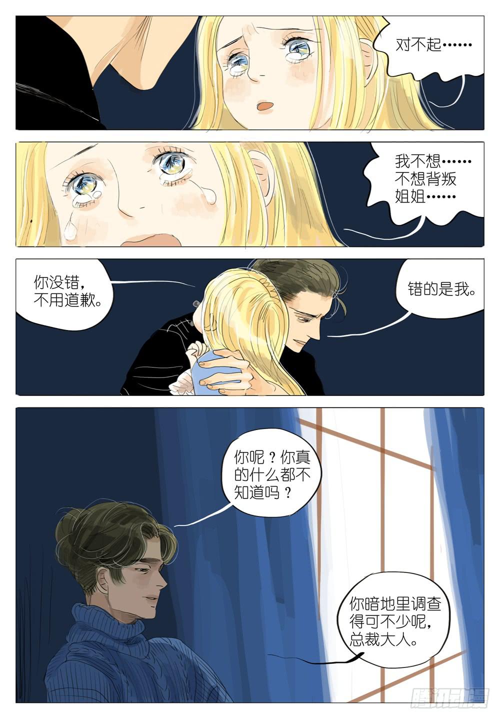 86 同盟-第86话