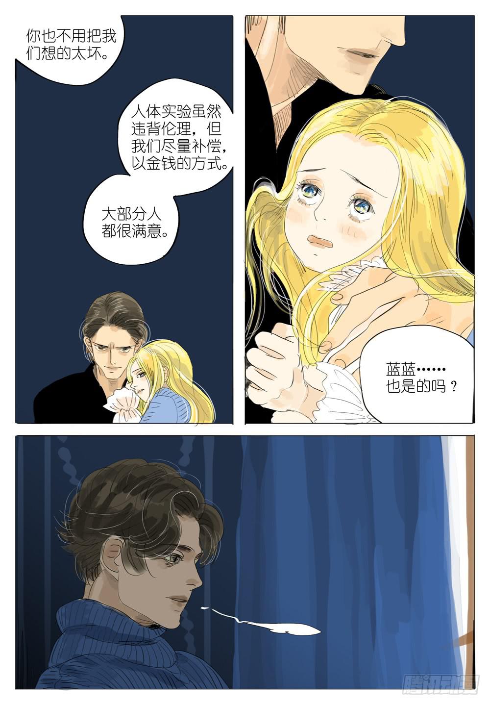 86 同盟-第86话