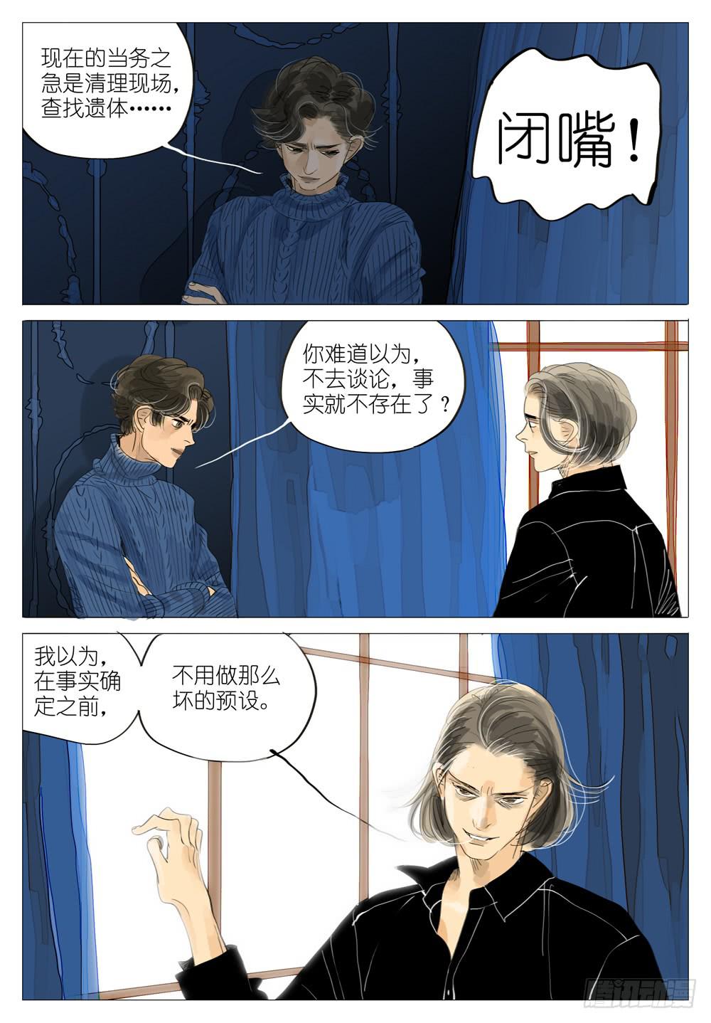 86 同盟-第86话
