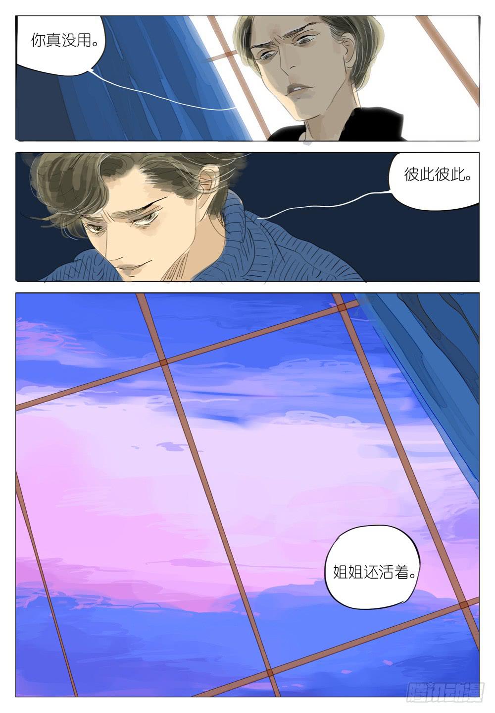 86 同盟-第86话