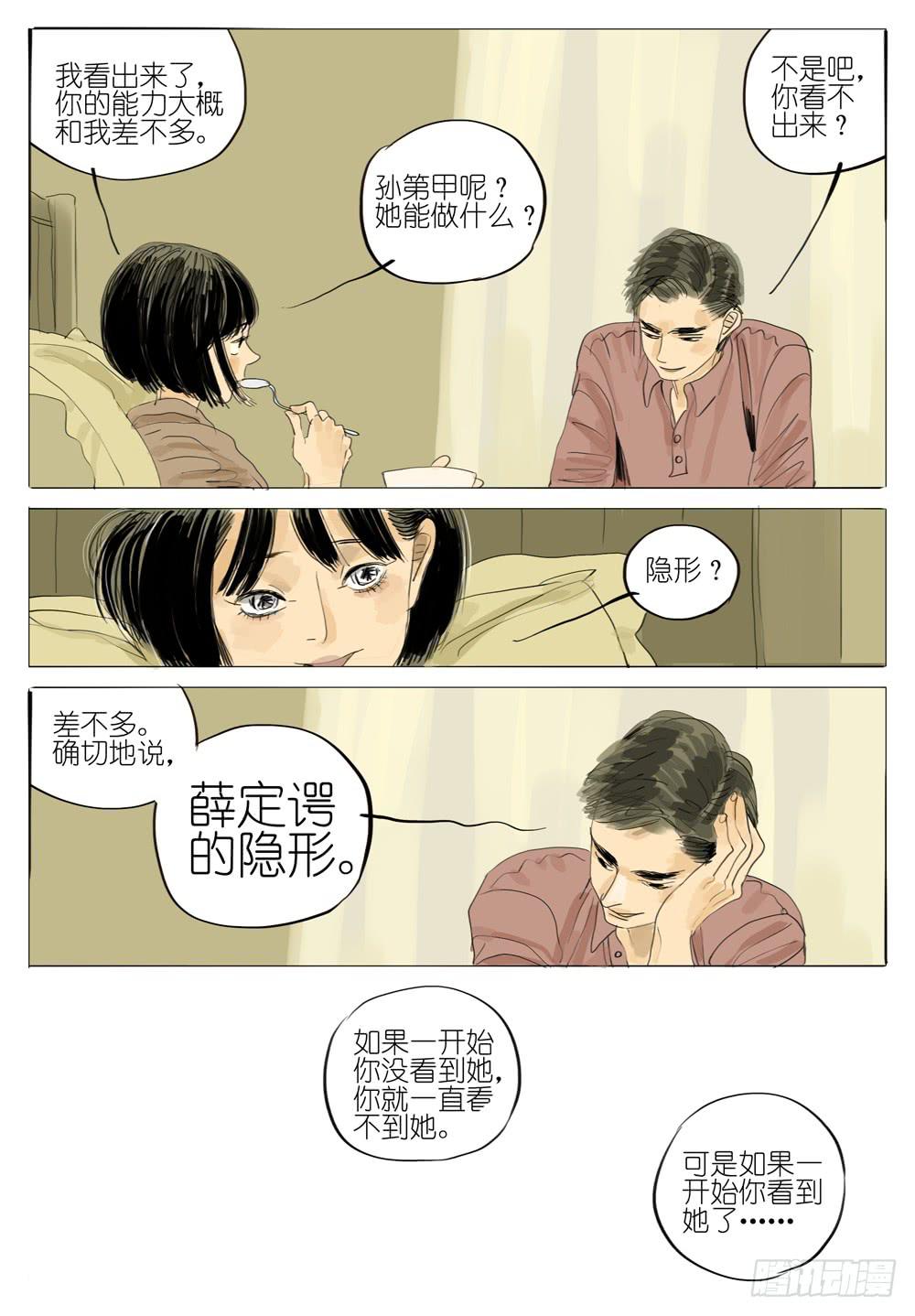 90 朋友们-第90话