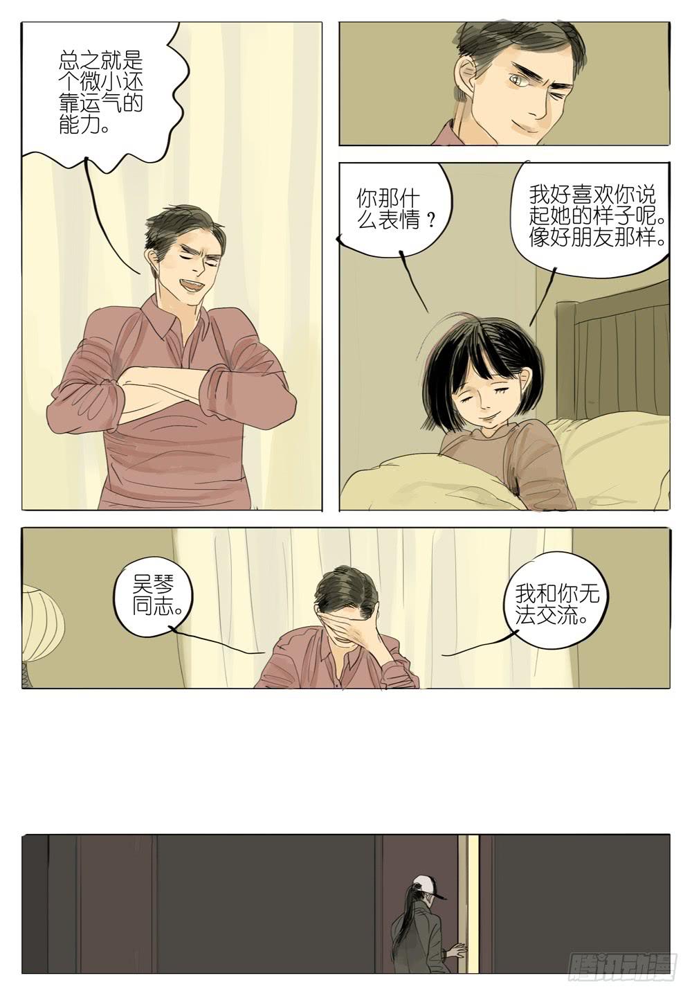 90 朋友们-第90话