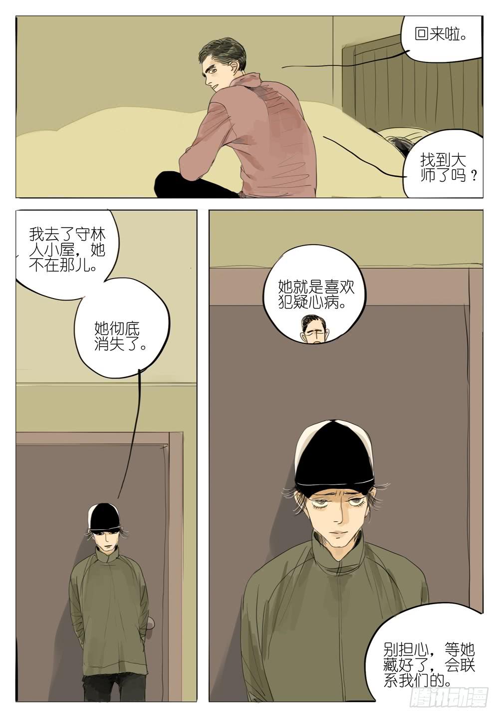 90 朋友们-第90话