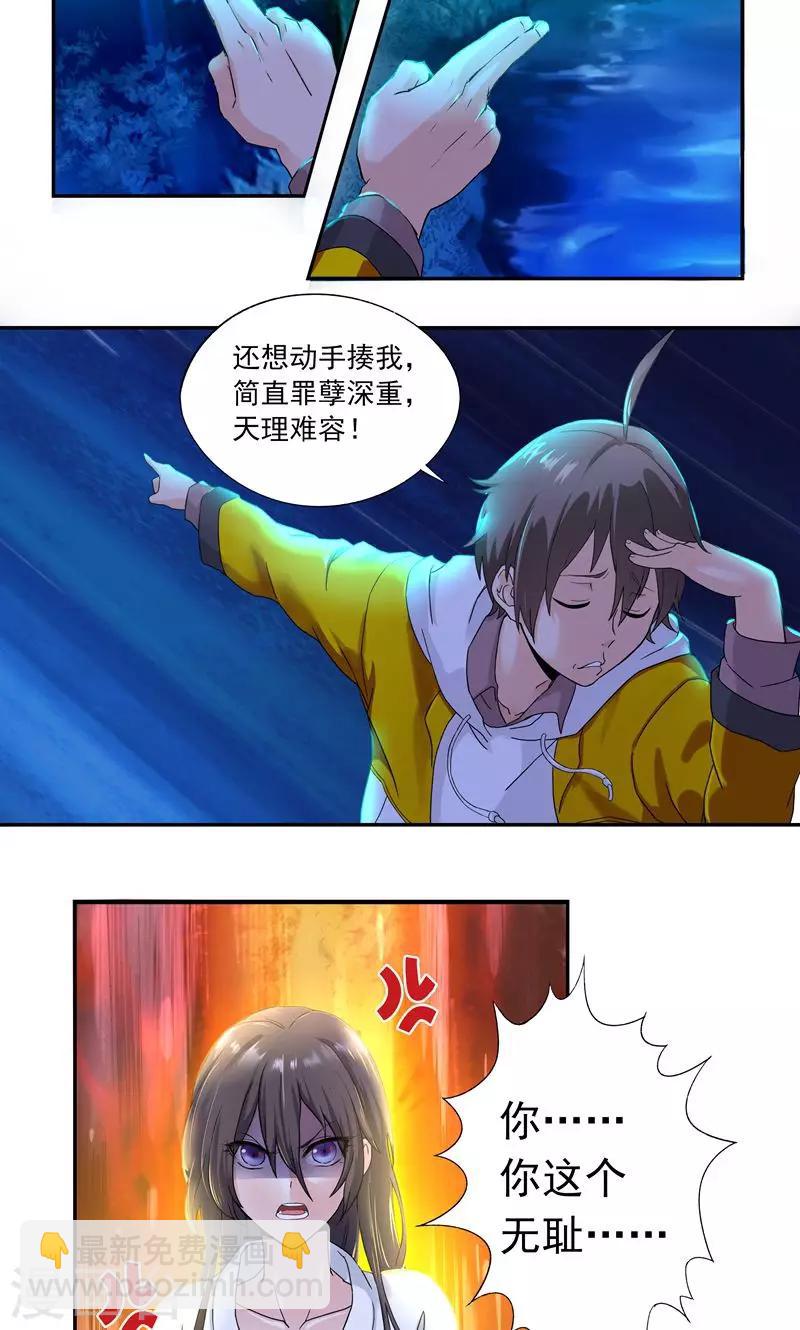 第2话 暴力小姐姐-第2话