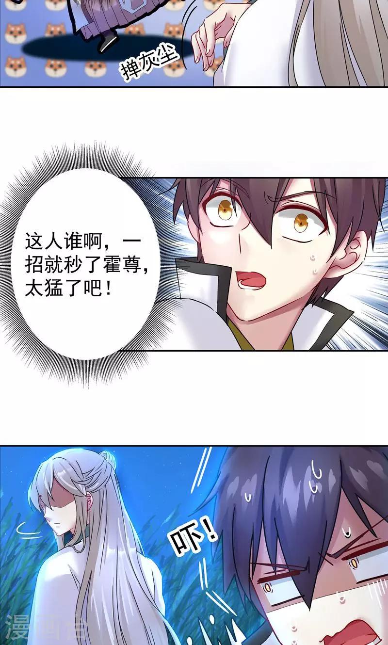 第18话 秒杀-第18话