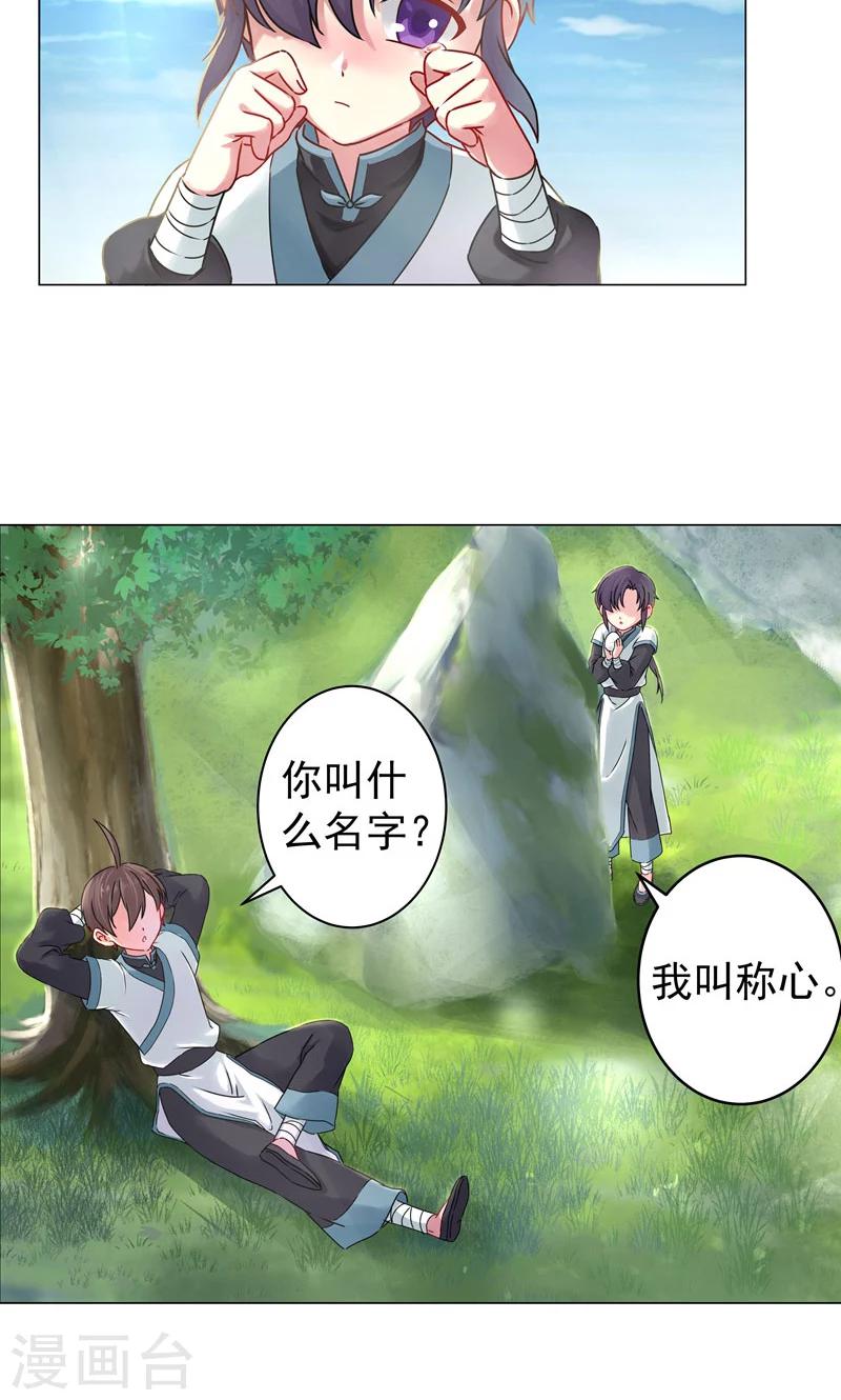 第24话 称心-第24话