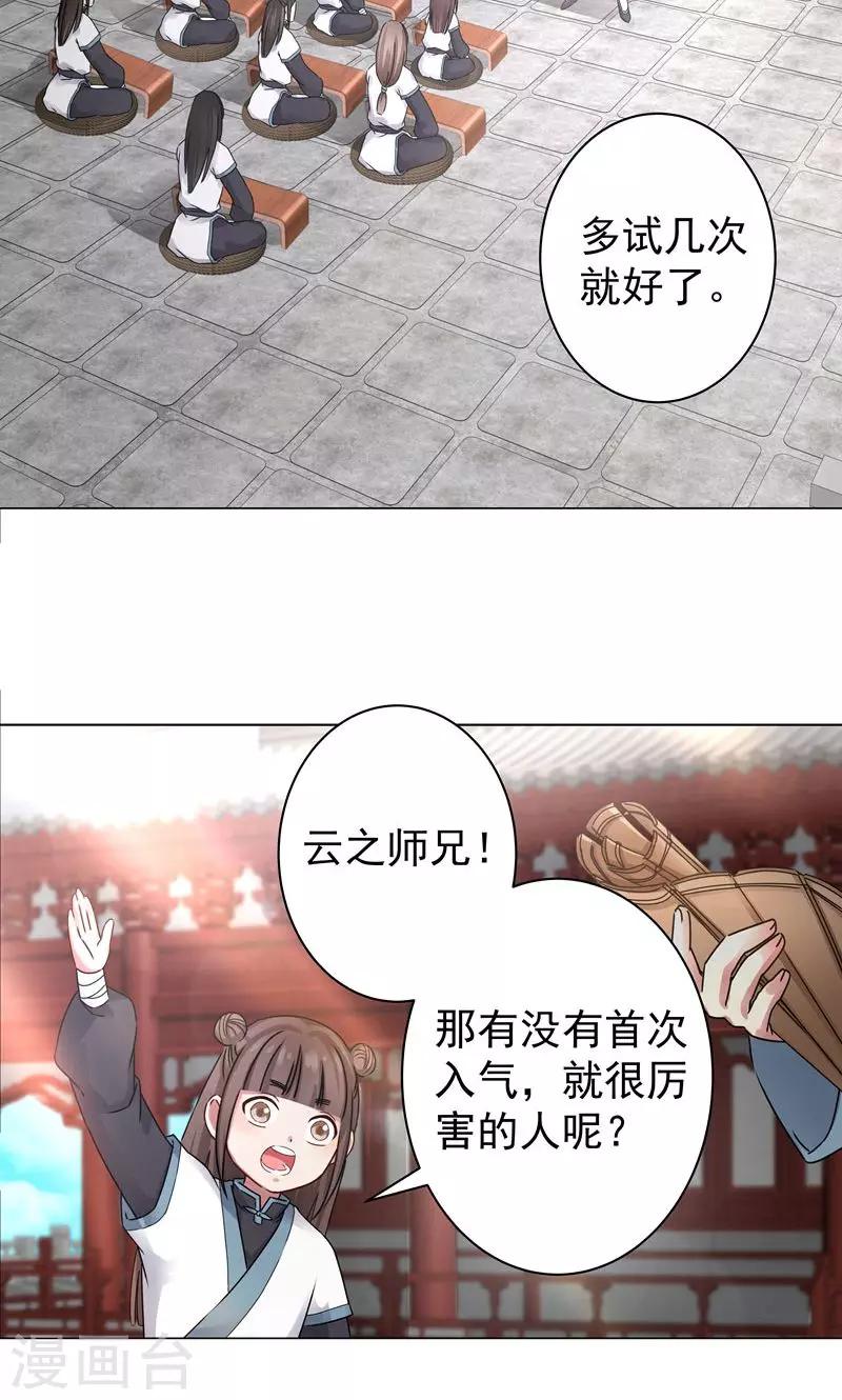 第26话 入气，引动异象-第26话