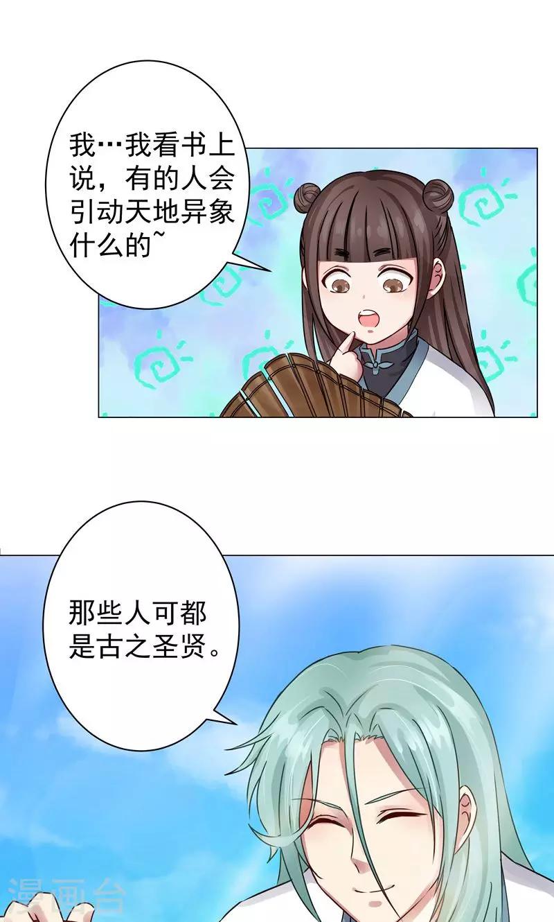 第26话 入气，引动异象-第26话