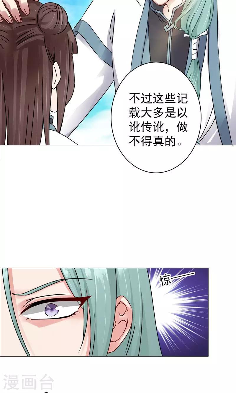 第26话 入气，引动异象-第26话