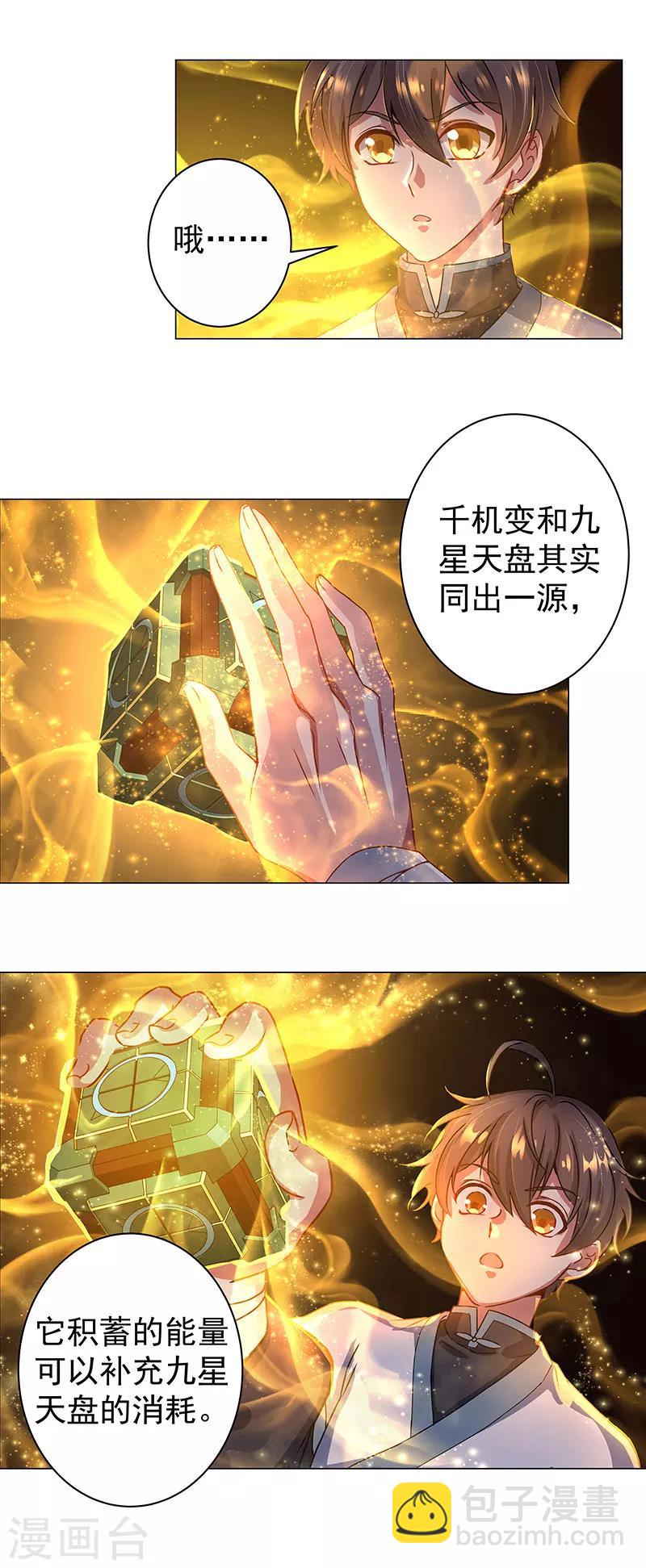 第32话 千机变-第32话