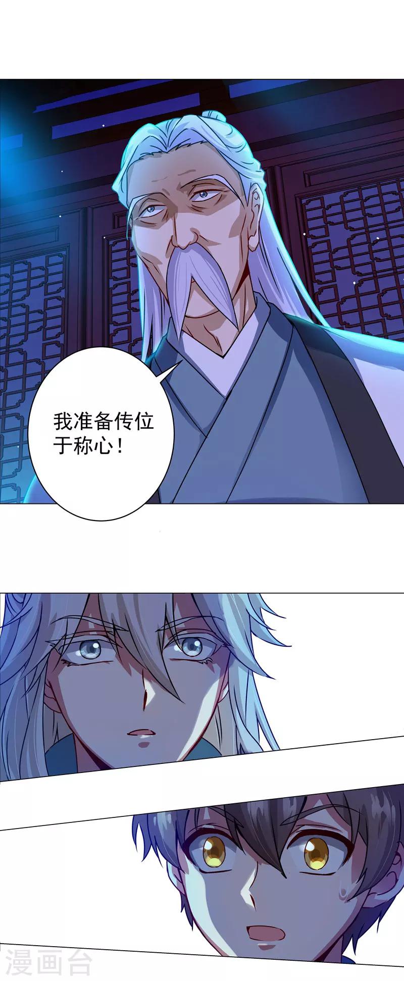第34话 传位于称心-第34话