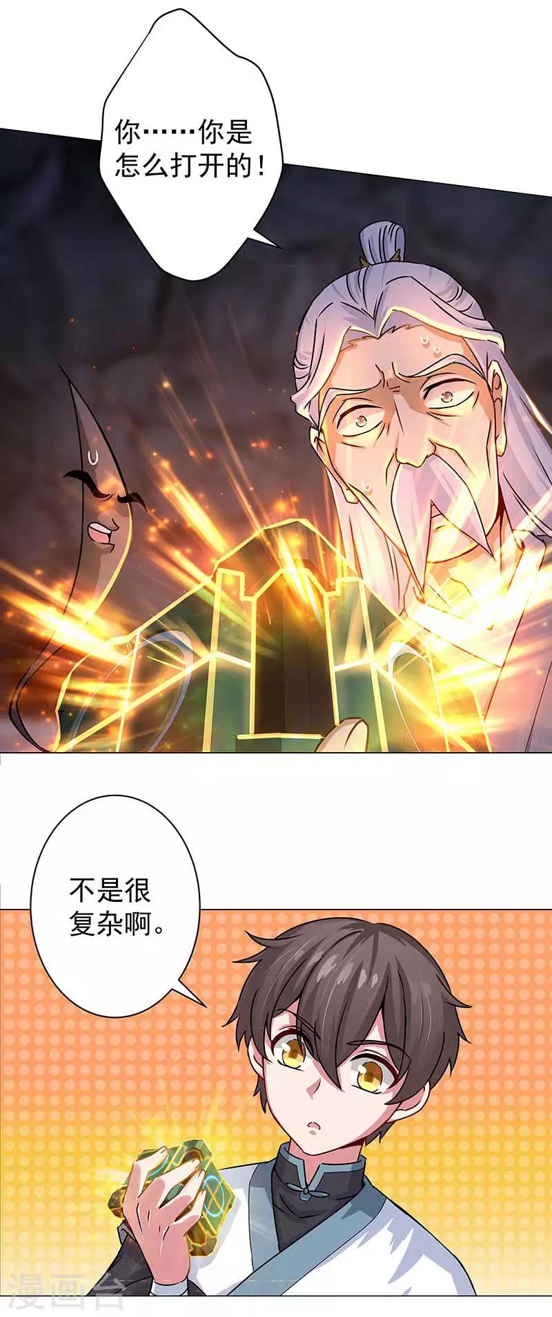 第34话 传位于称心-第34话