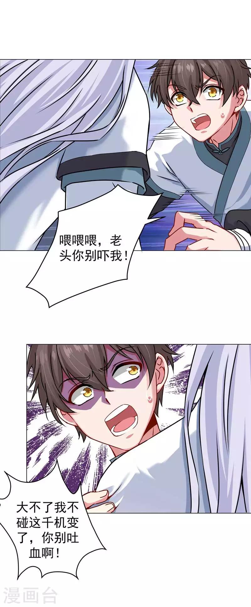 第34话 传位于称心-第34话