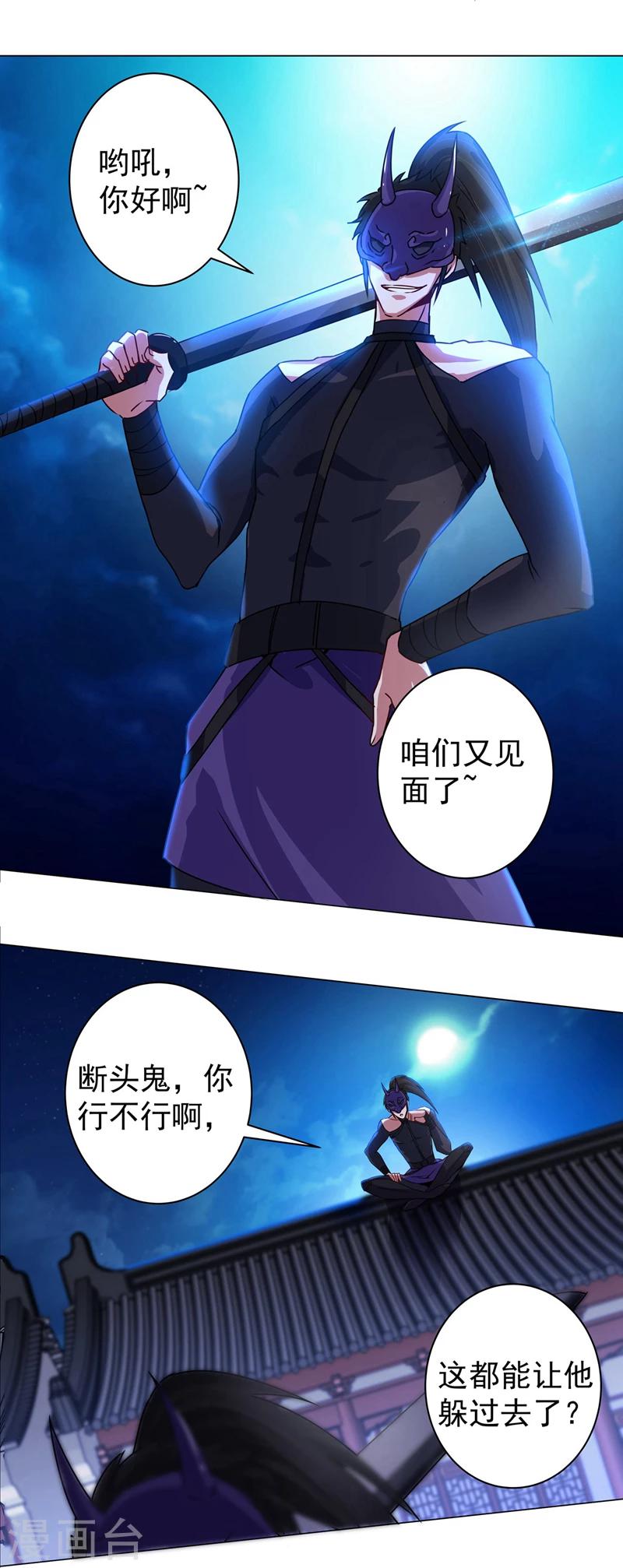 第40话 他是刀鬼？-第40话