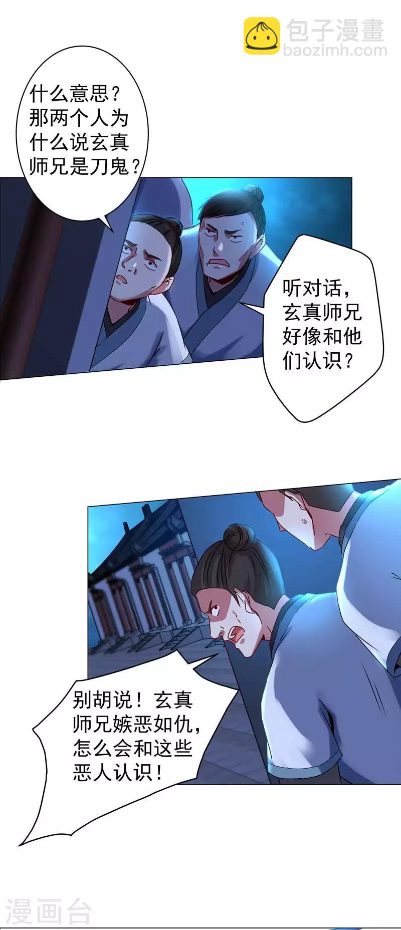 第40话 他是刀鬼？-第40话