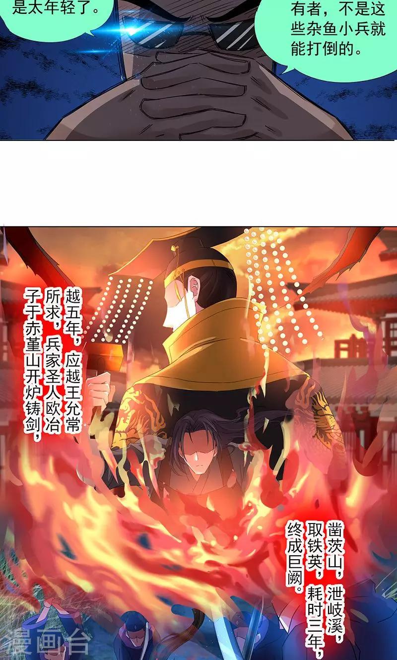 第10话 巨阙剑-第10话