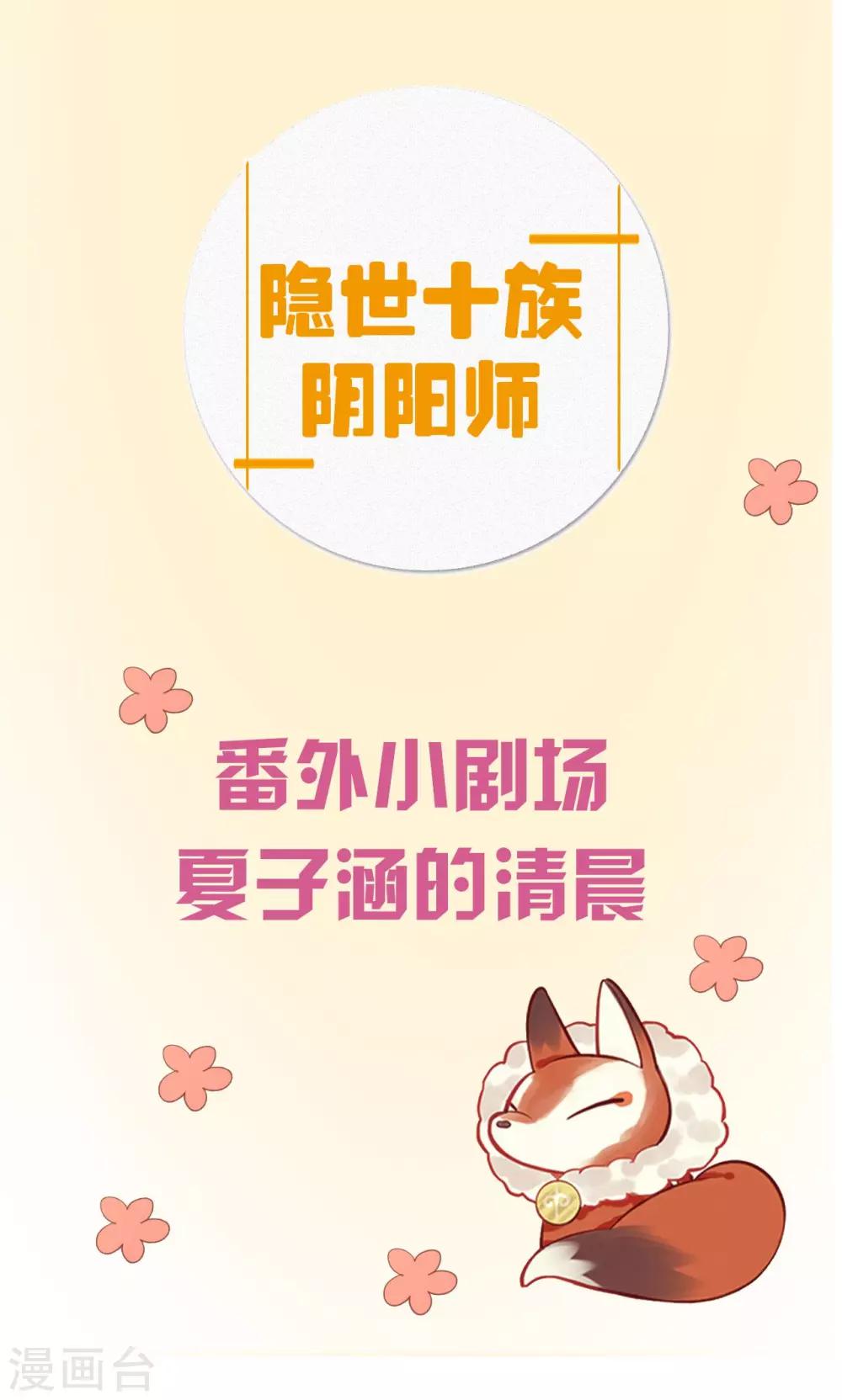 番外1 夏子涵的清晨-第34话